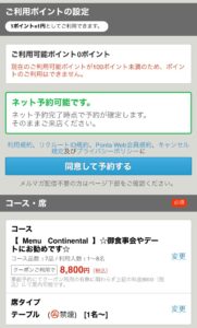 ホットペッパー予約方法