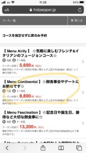ホットペッパー予約方法