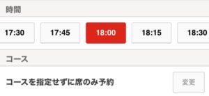 ホットペッパー予約方法